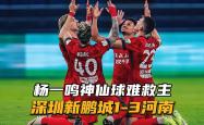 包含深圳佳兆业客战华夏幸福，再度落败的词条